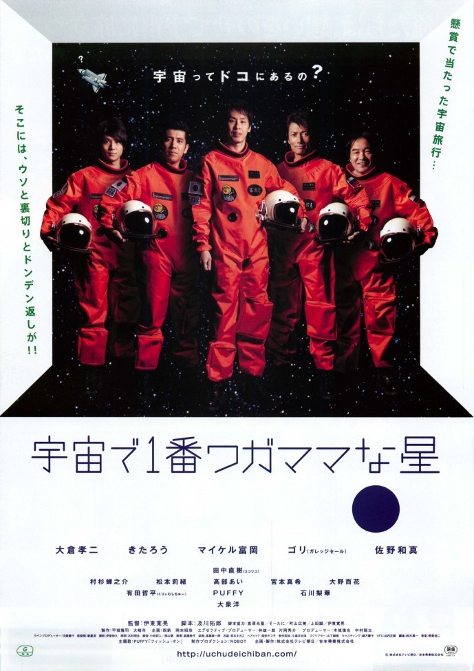 宇宙で１番ワガママな星