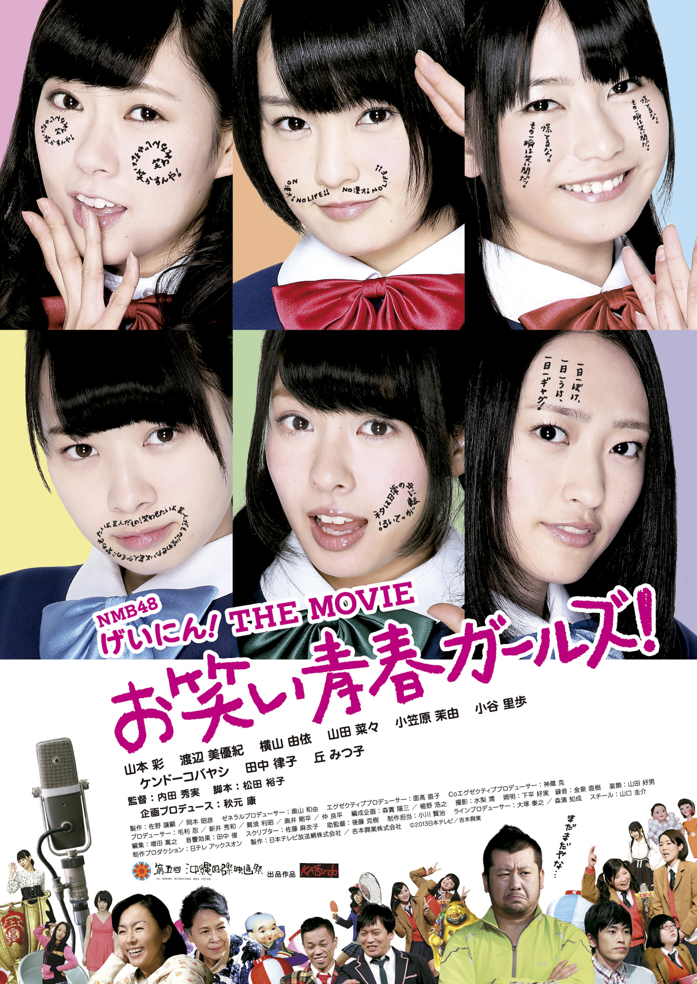 ＮＭＢ48げいにん！THE MOVIＥお笑い青春ガールズ！