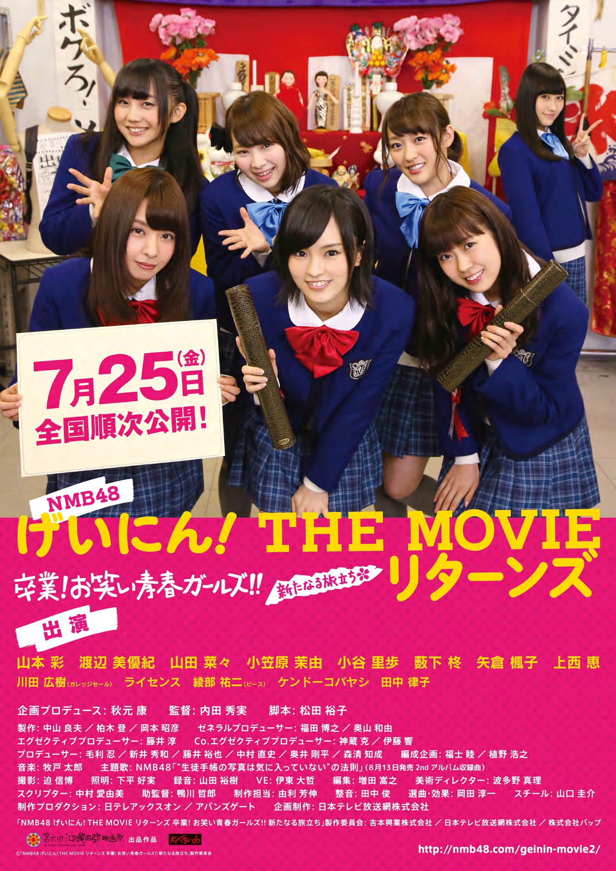 NMB48げいにん!THE MOVIE リターンズ 卒業！お笑い青春ガールズ！！新たなる旅立ち