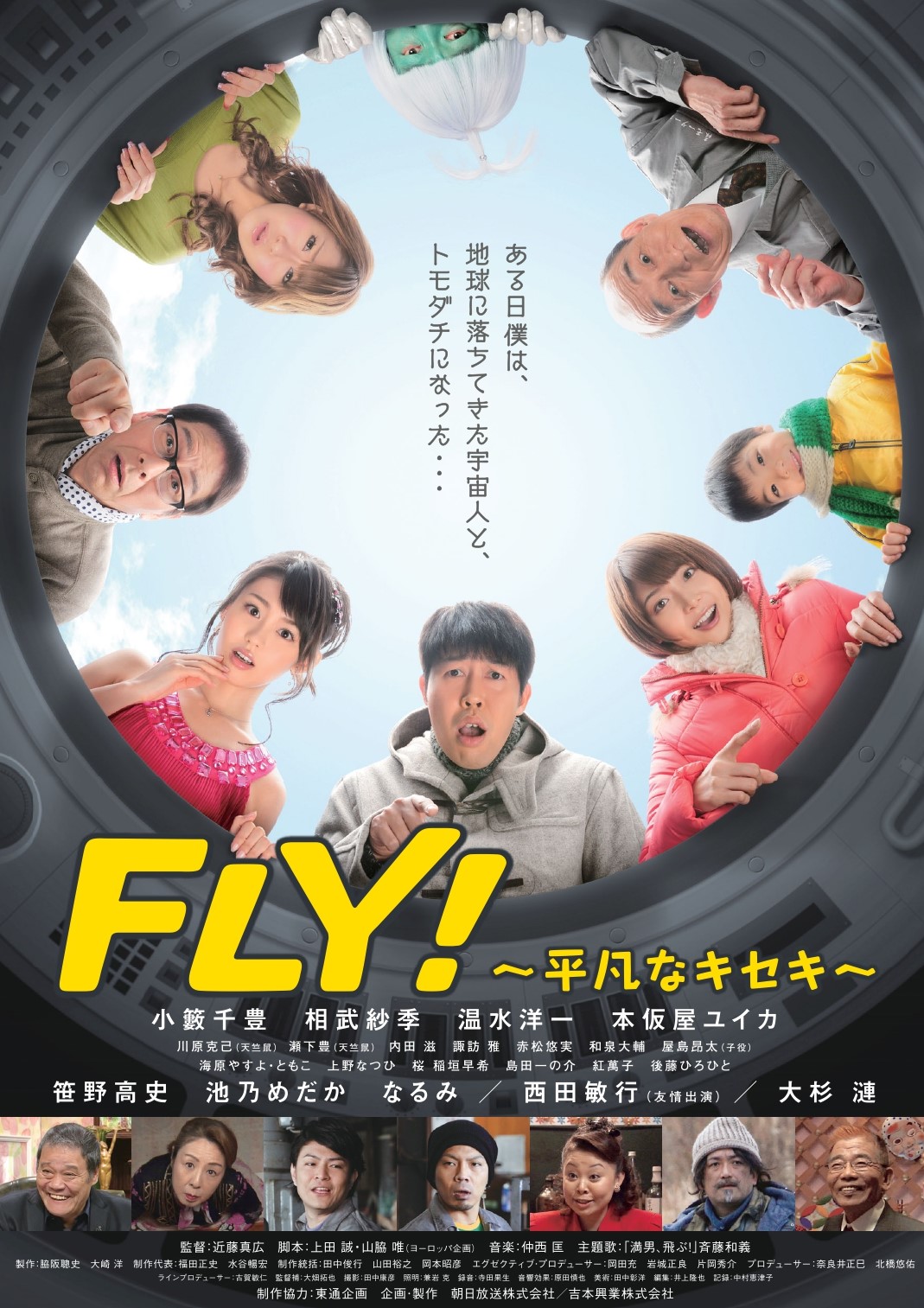 ＦＬＹ～平凡なキセキ～