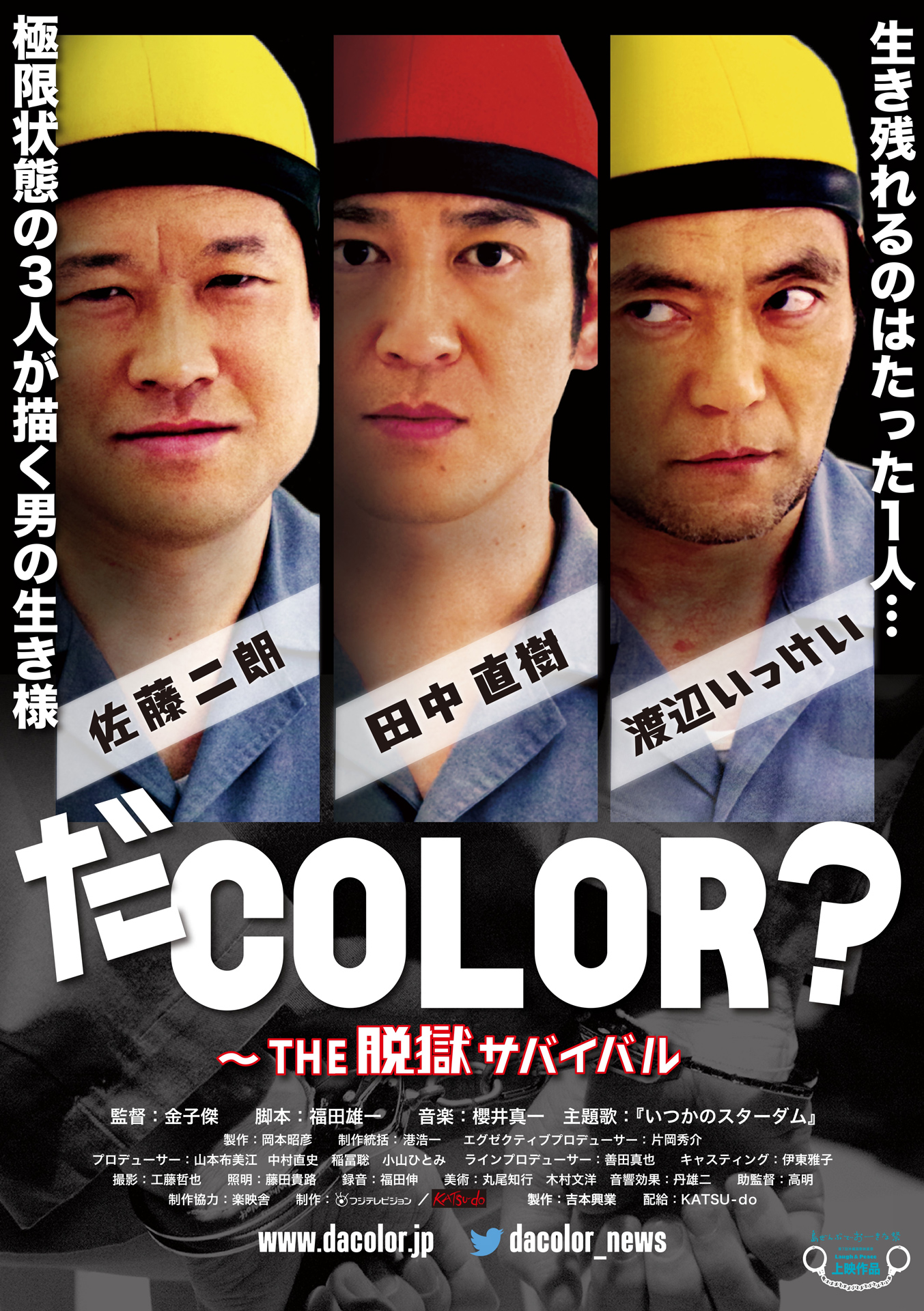 だCOLOR? ～THE脱獄サイバイバル